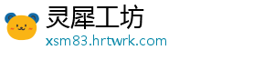 灵犀工坊